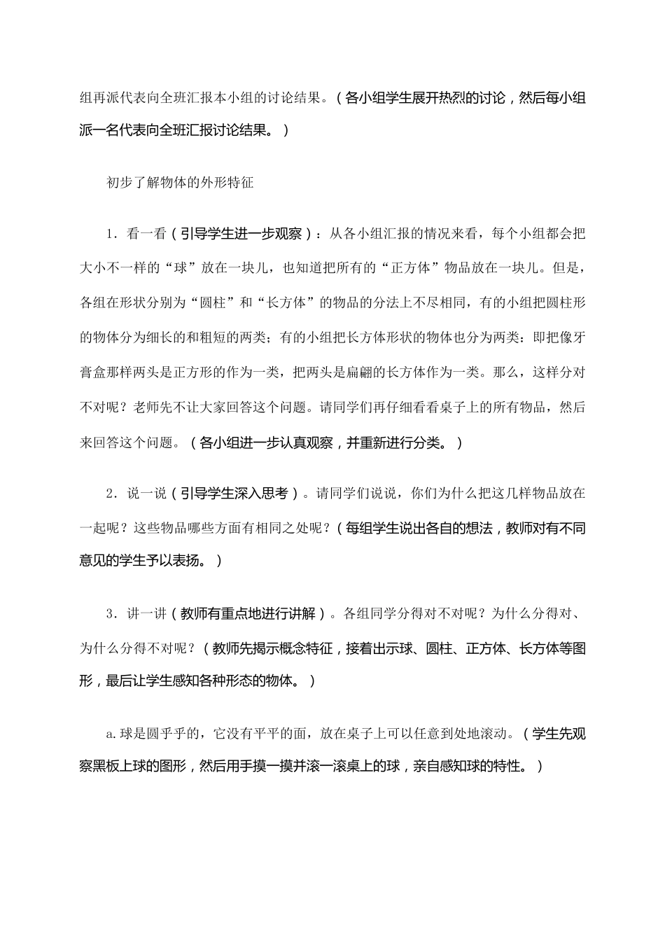 立体图形教案_第3页