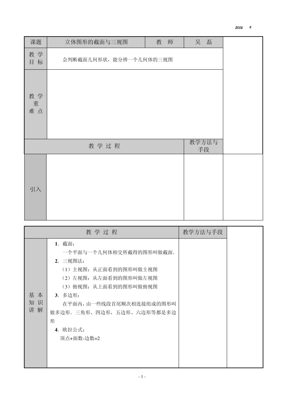 立体图形的截面与三视图_第1页