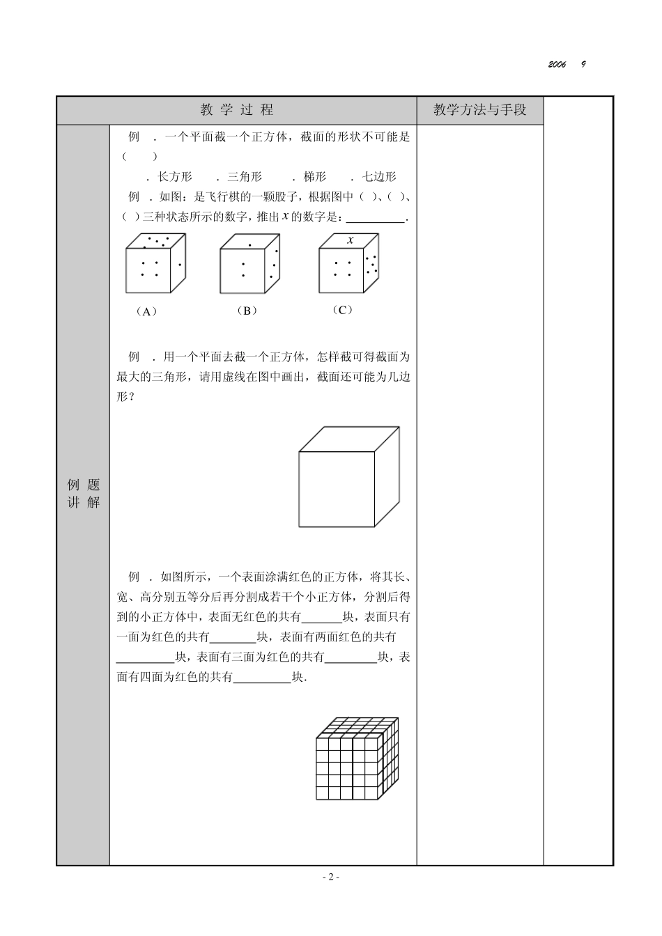 立体图形的截面与三视图_第2页