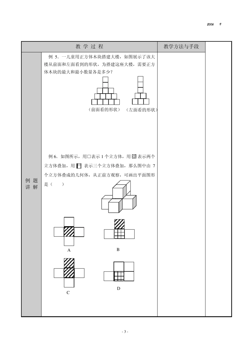立体图形的截面与三视图_第3页