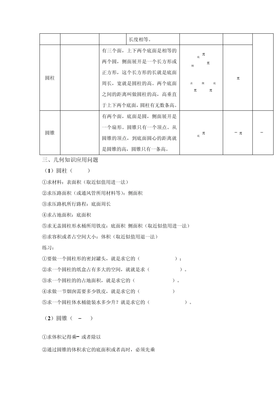 立体图形的总复习教案_第2页