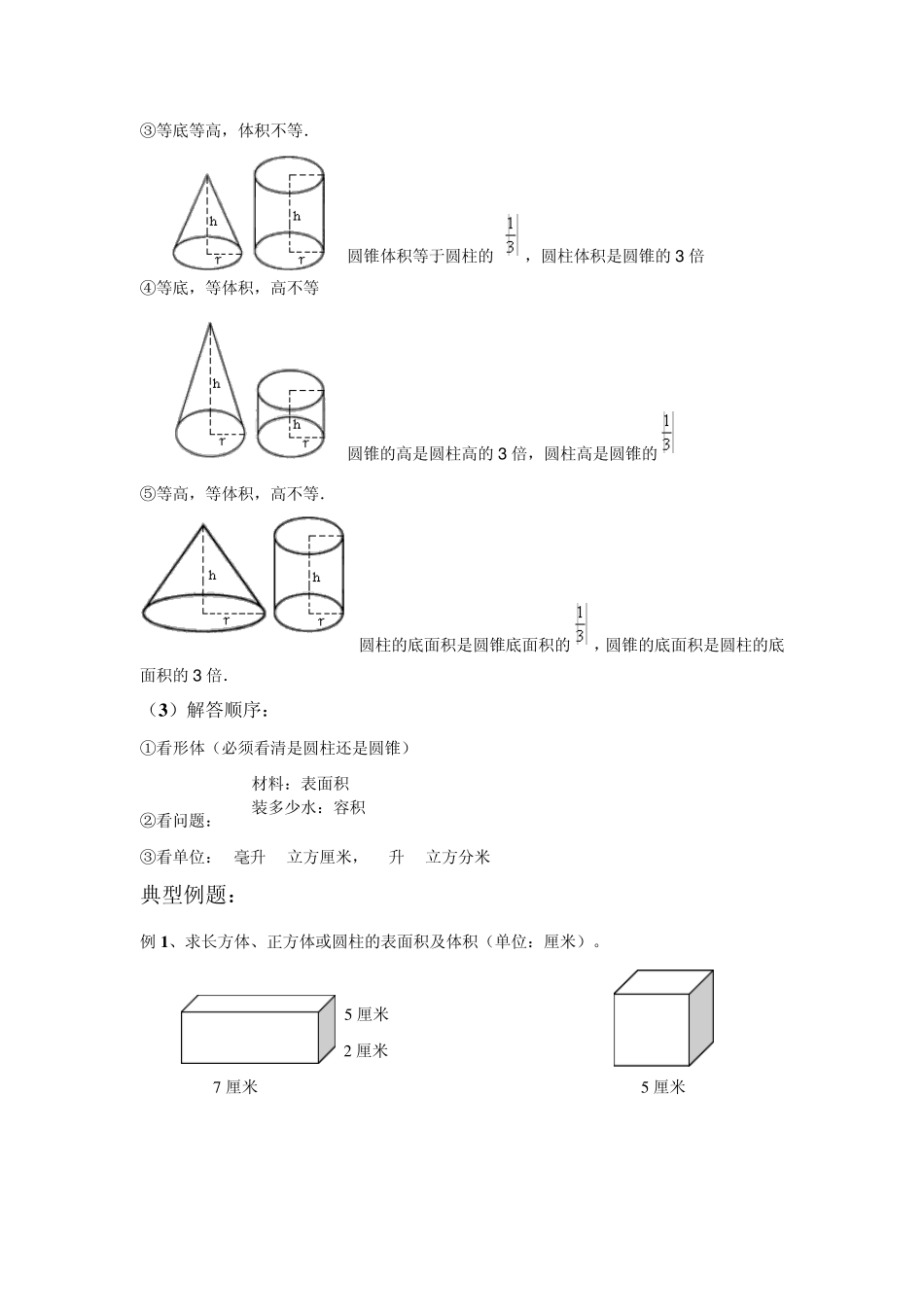 立体图形的总复习教案_第3页