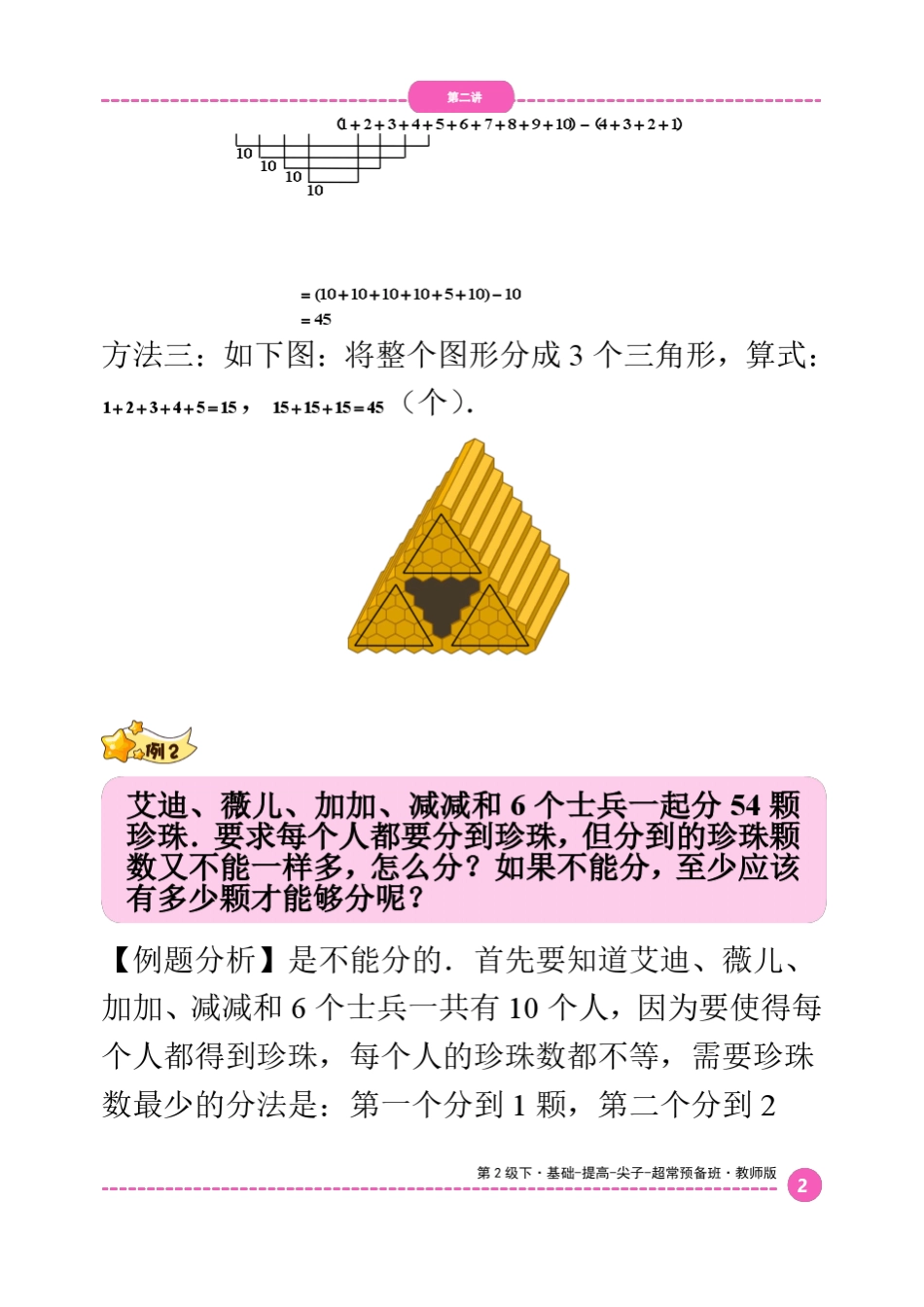 立体图形计数_第2页