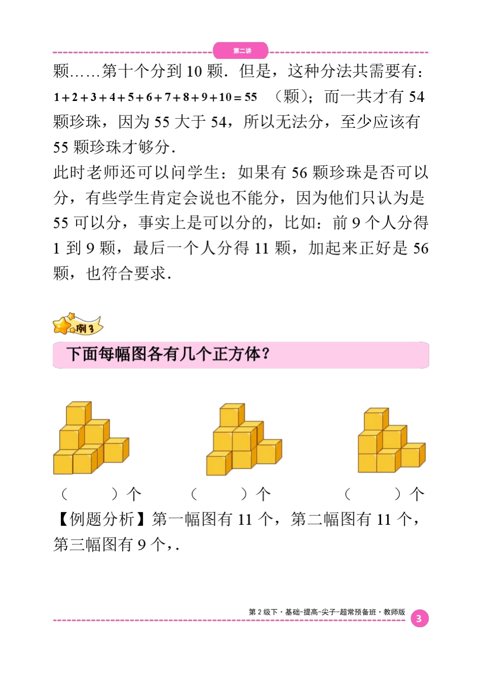 立体图形计数_第3页