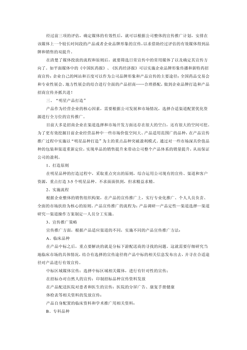 立体式营销模式_第3页