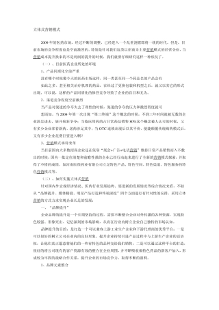 立体式营销模式