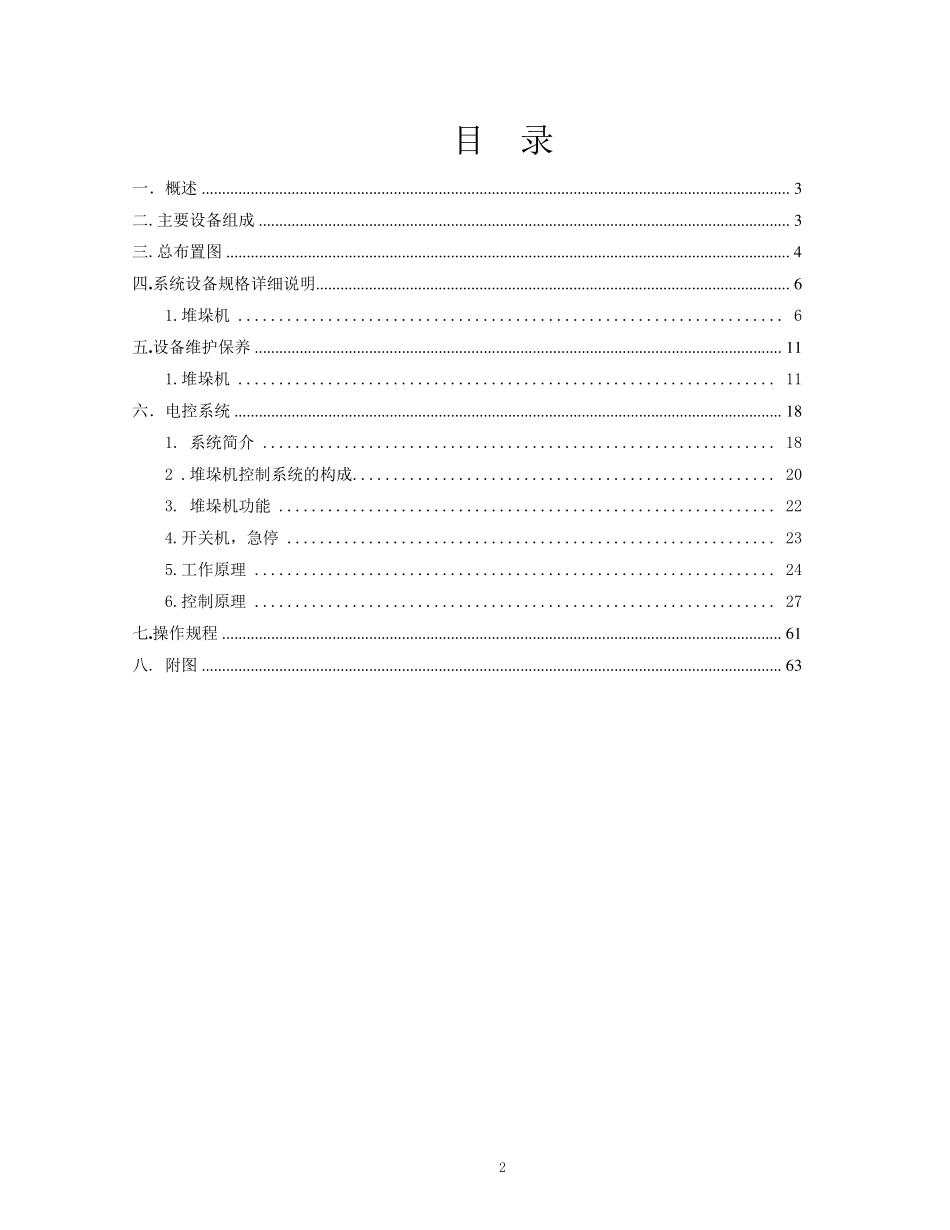 立体库设备说明书及维修保养_第2页