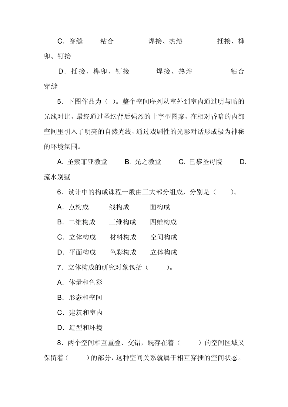 立体构成复习题_第2页