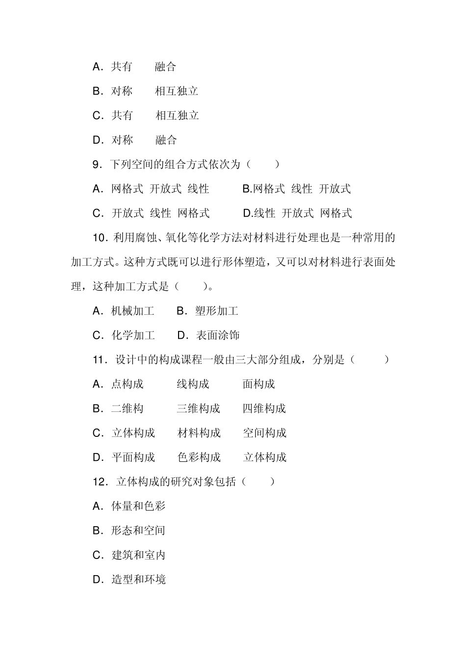 立体构成复习题_第3页