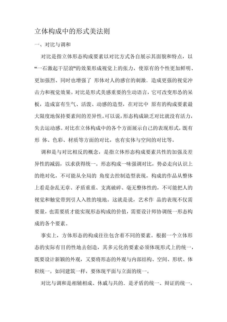 立体构成中的形式美法则_第1页