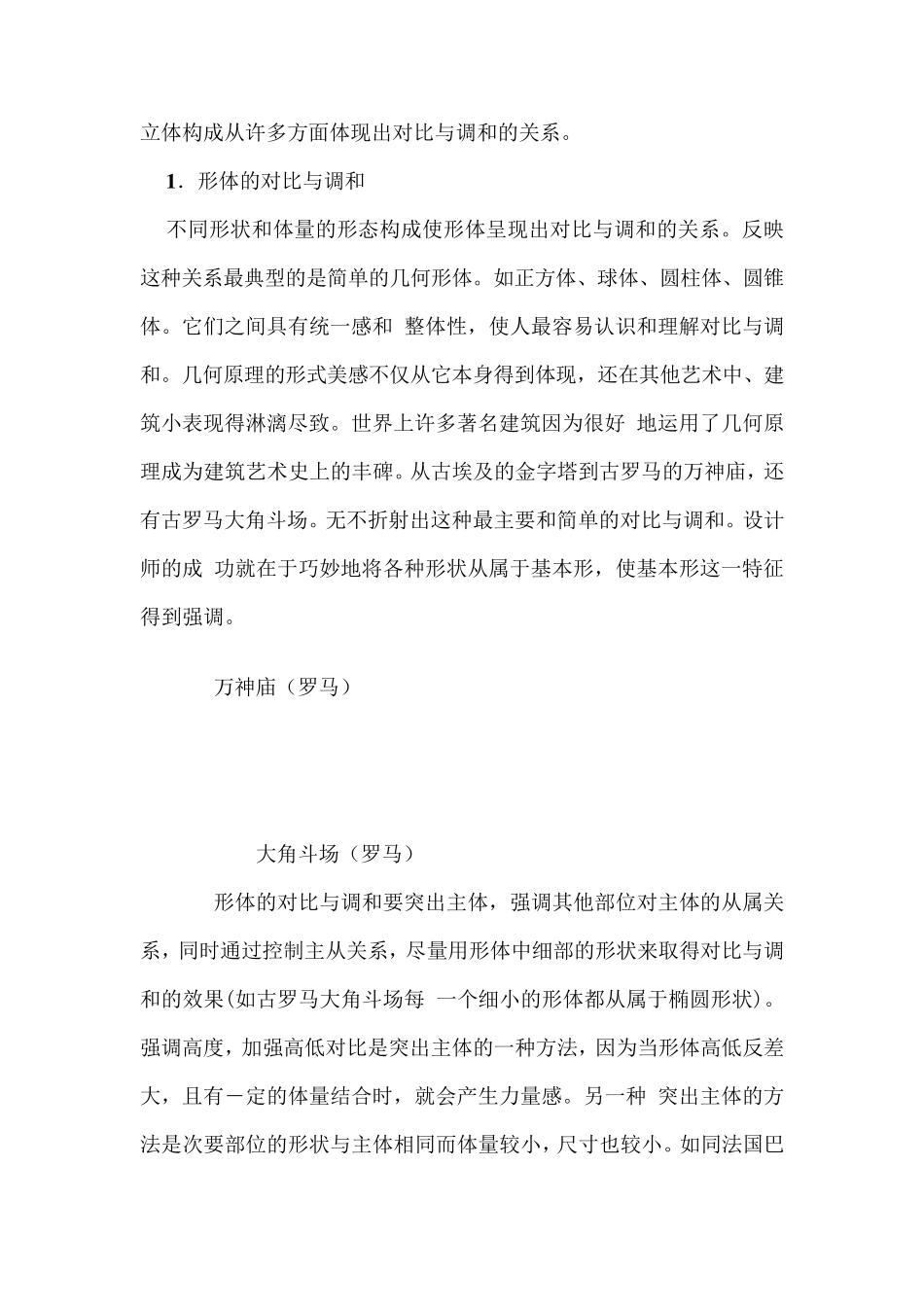 立体构成中的形式美法则_第2页