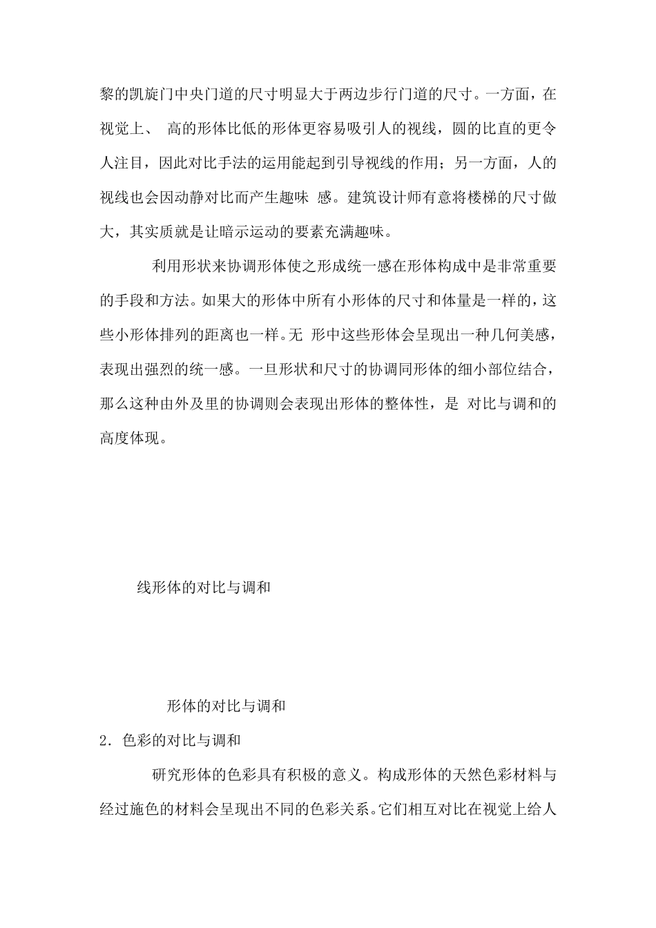 立体构成中的形式美法则_第3页