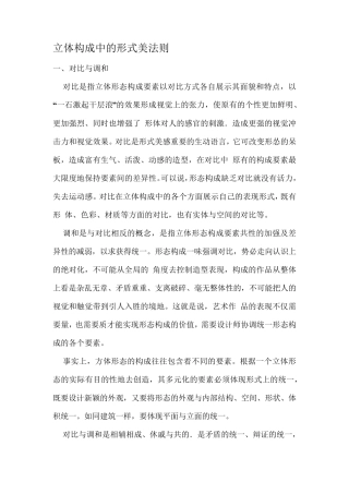 立体构成中的形式美法则