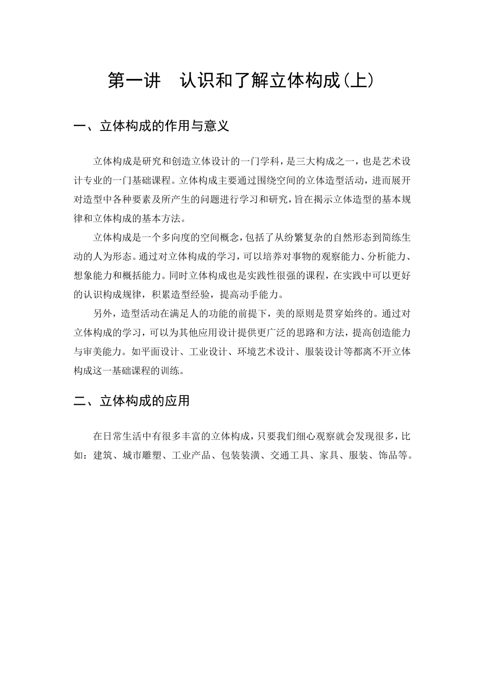 立体构成教案1_第3页