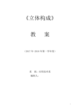 立体构成教案—详案