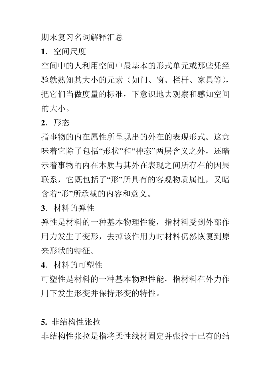 立体构成期末复习题_第1页