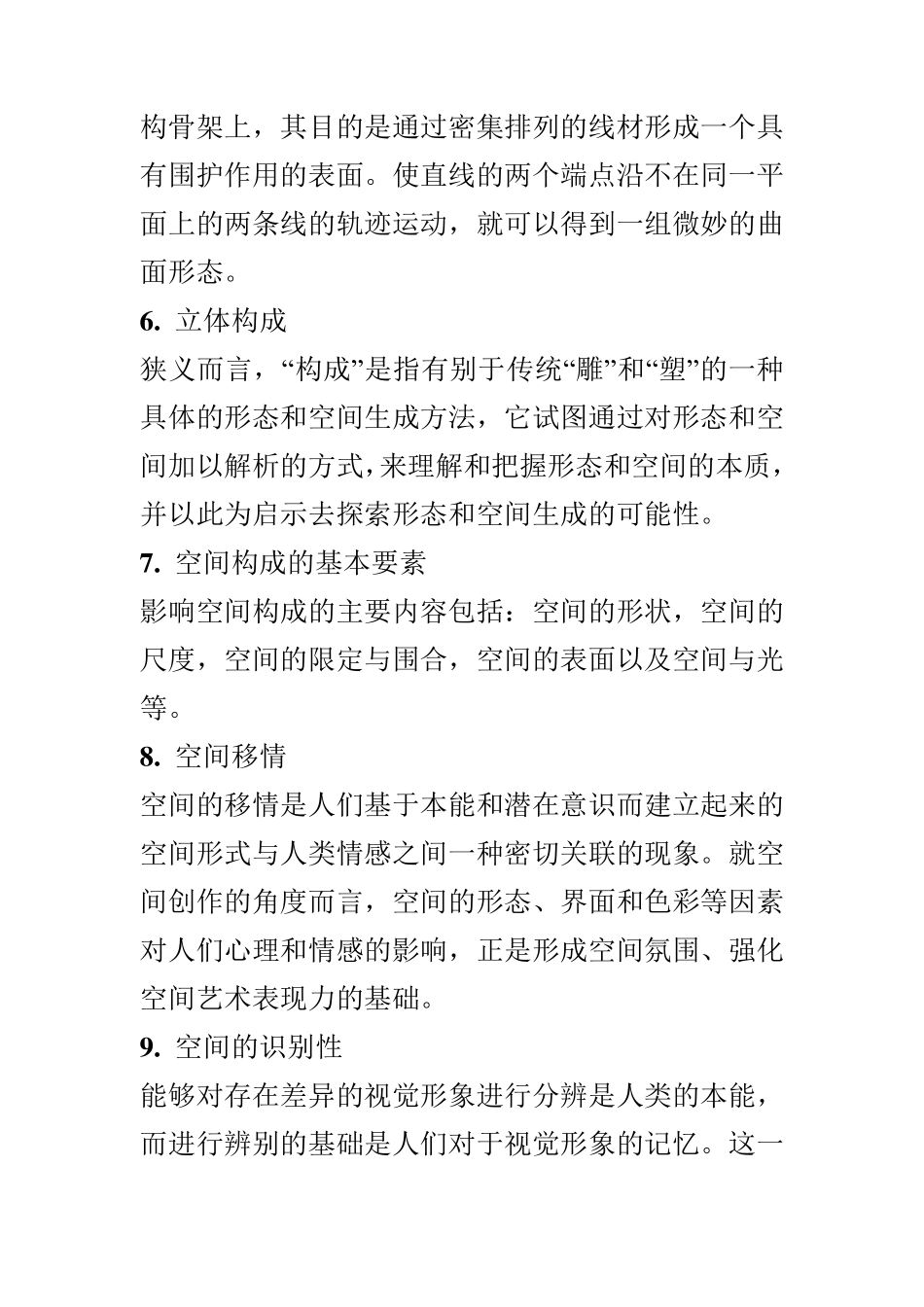 立体构成期末复习题_第2页