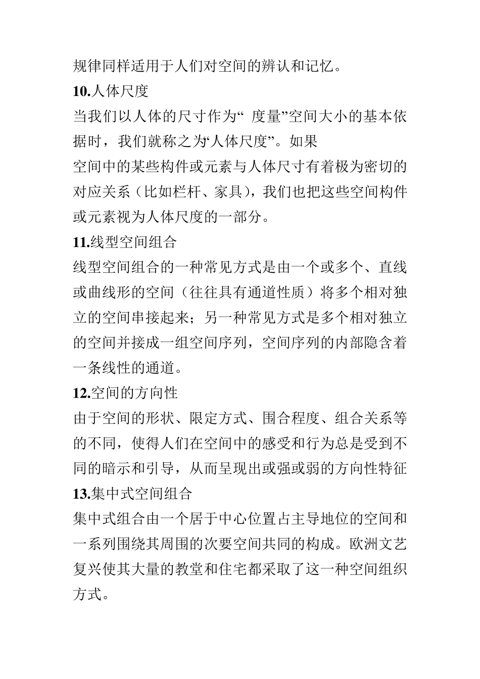 立体构成期末复习题_第3页