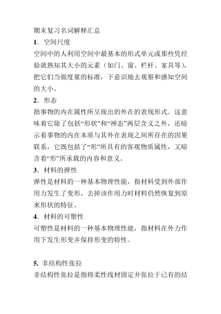 立体构成期末复习题