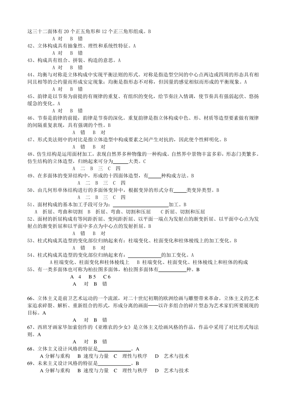 立体构成题库_第3页