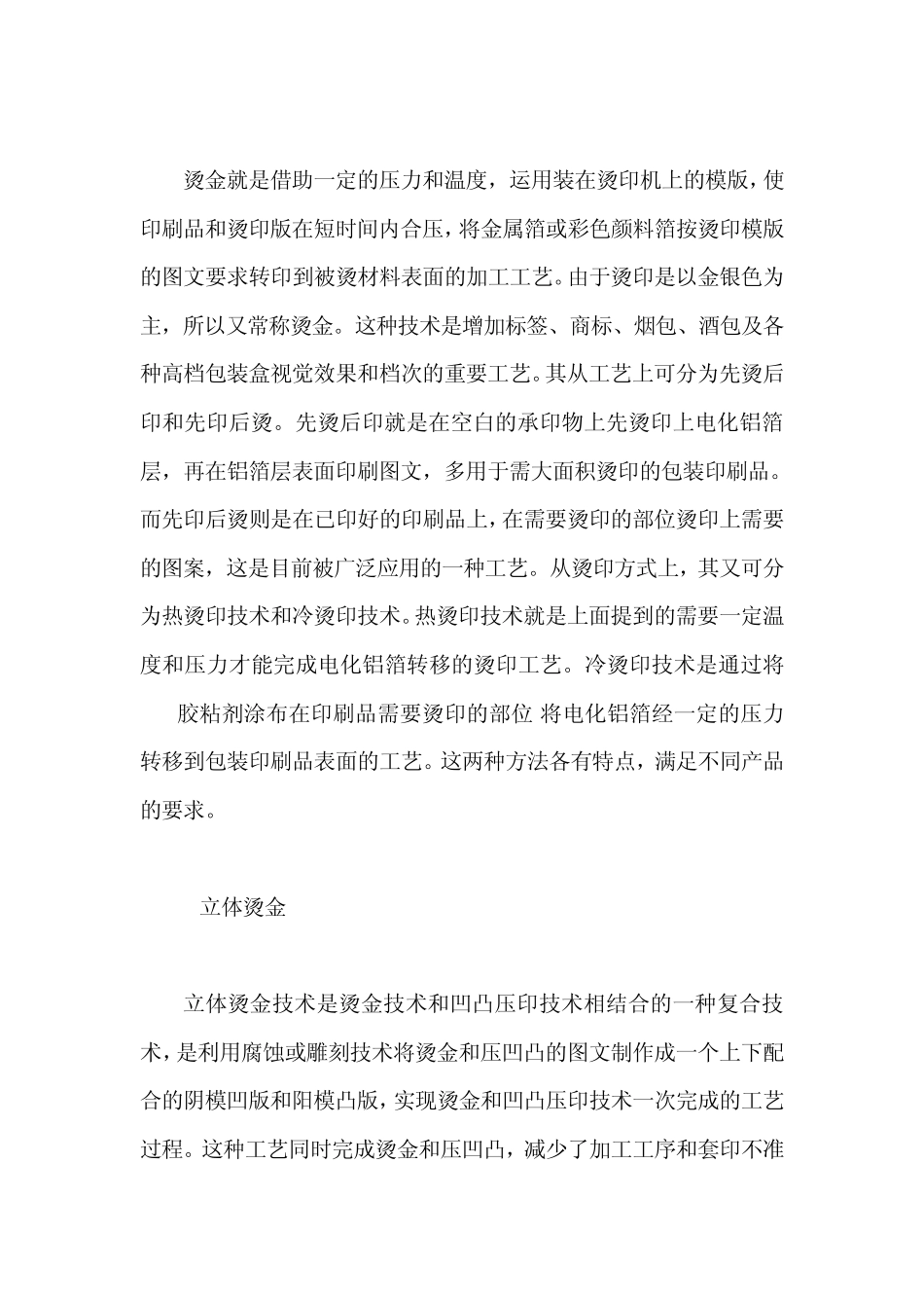 立体烫金的印后加工技术及特点_第2页