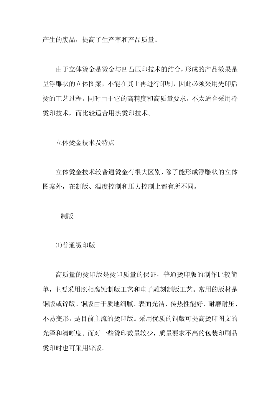 立体烫金的印后加工技术及特点_第3页