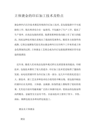 立体烫金的印后加工技术及特点