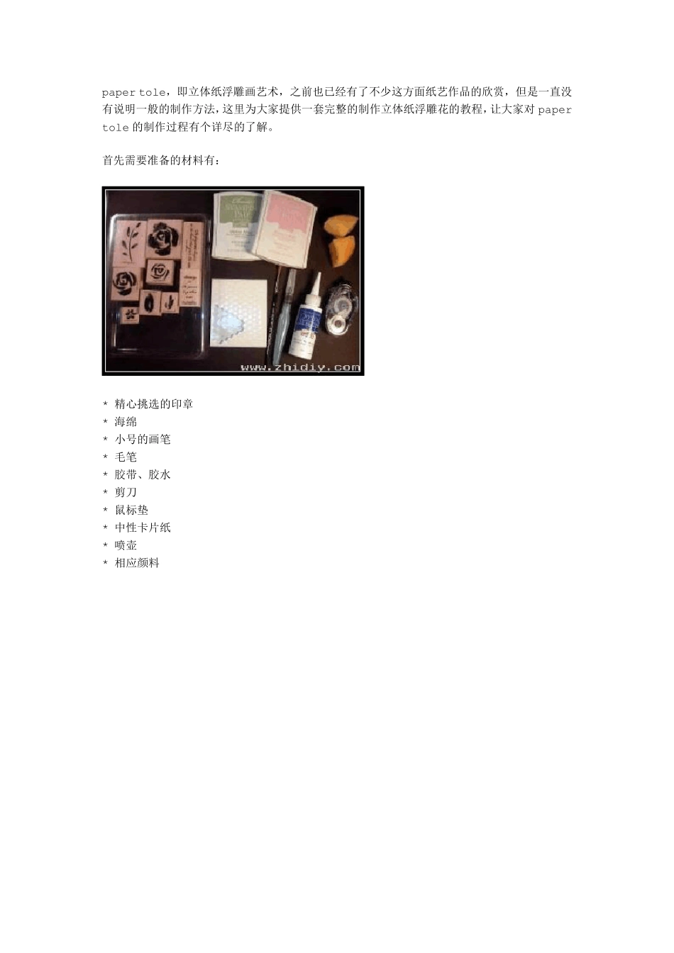 立体纸浮雕花_第1页