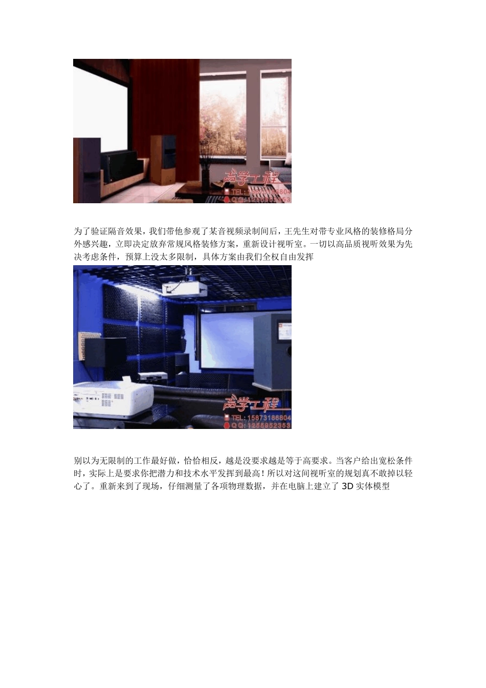 立体环绕音响布线全程图解_第3页
