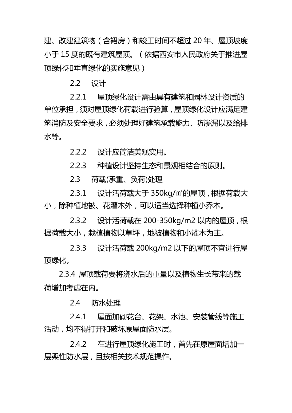 立体绿化技术指导细则_第2页