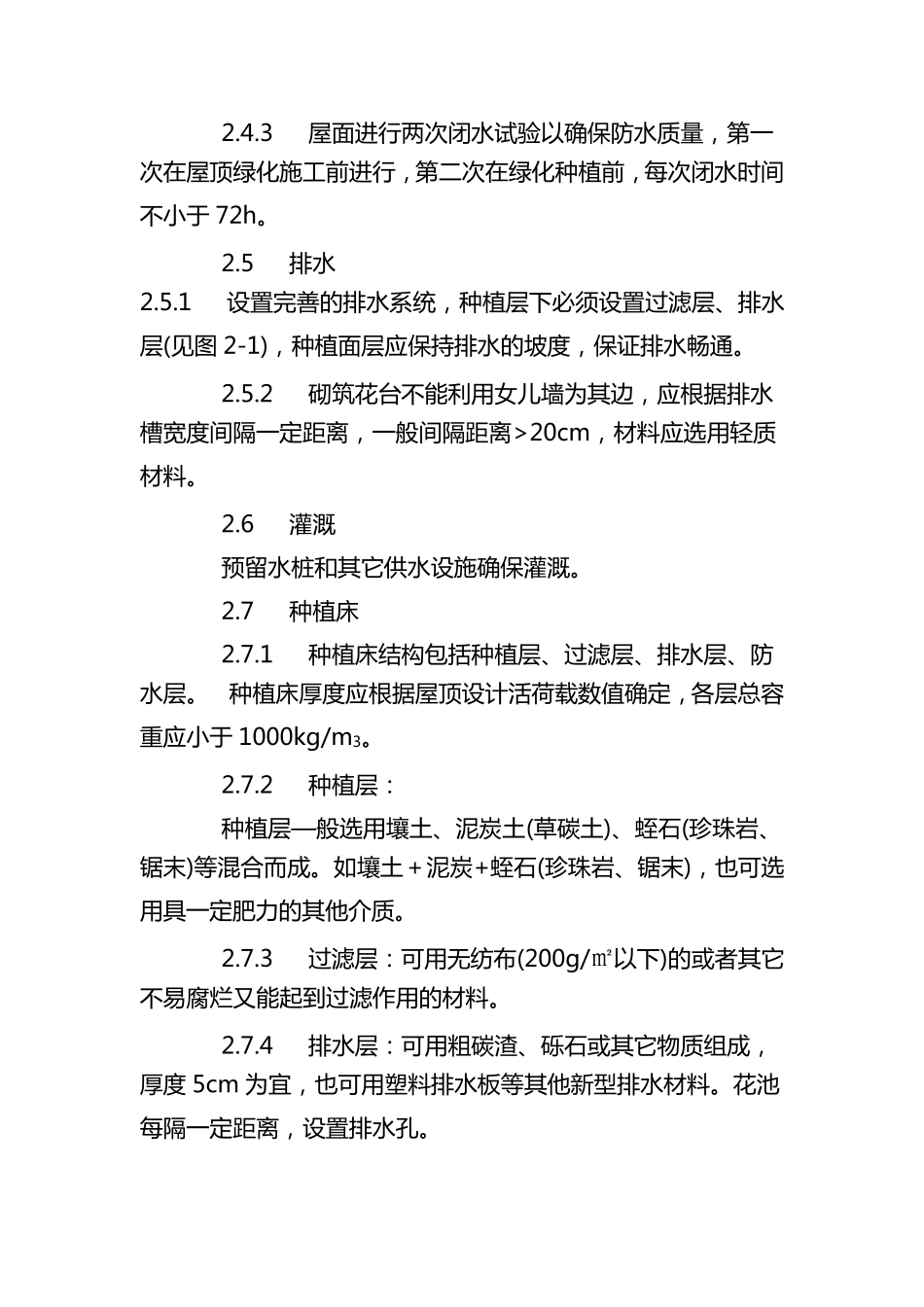 立体绿化技术指导细则_第3页