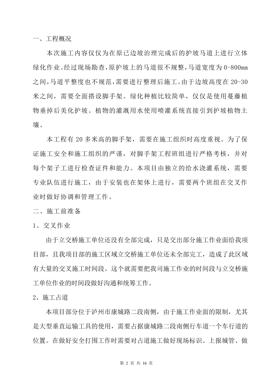 立体绿化专项施工方案_第2页