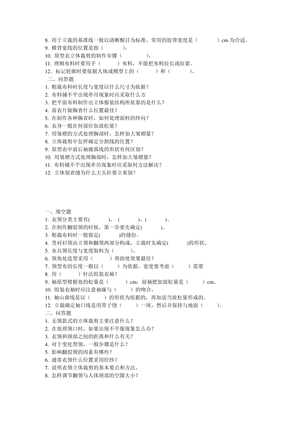 立体裁剪试题集_第2页