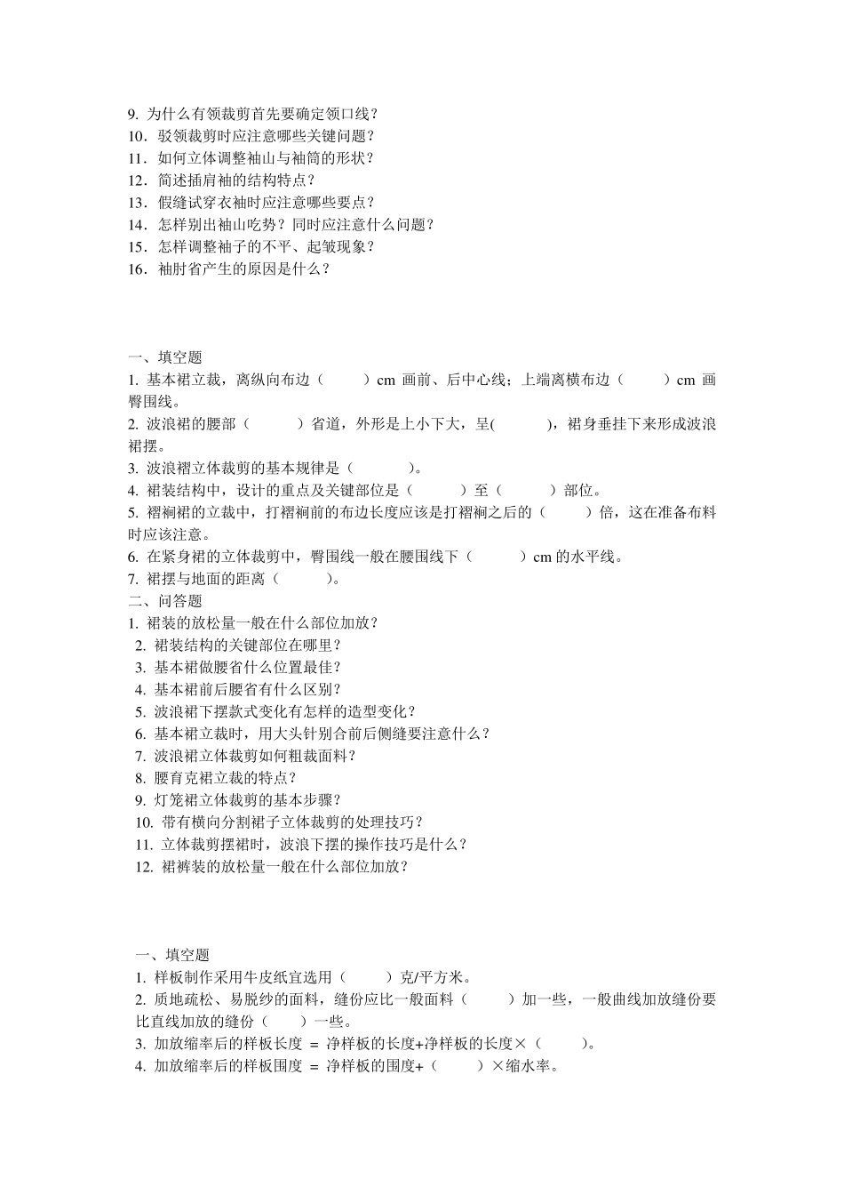 立体裁剪试题集_第3页