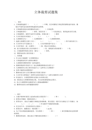 立体裁剪试题集