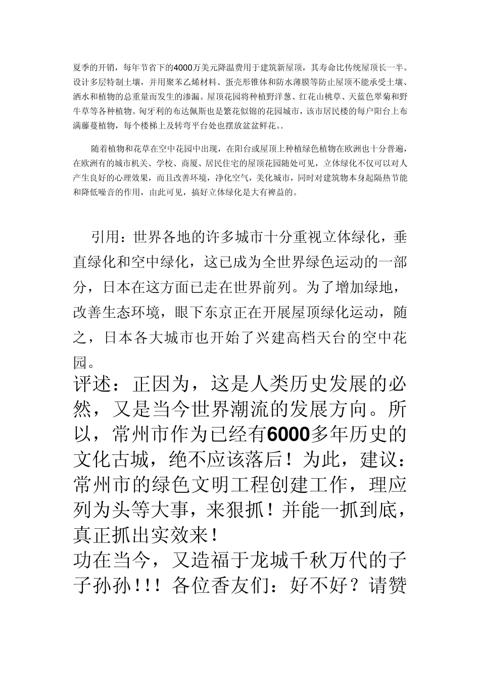 立体绿化的国内外发展现状_第2页