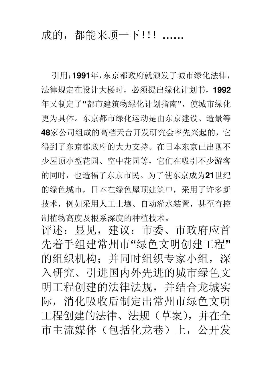 立体绿化的国内外发展现状_第3页