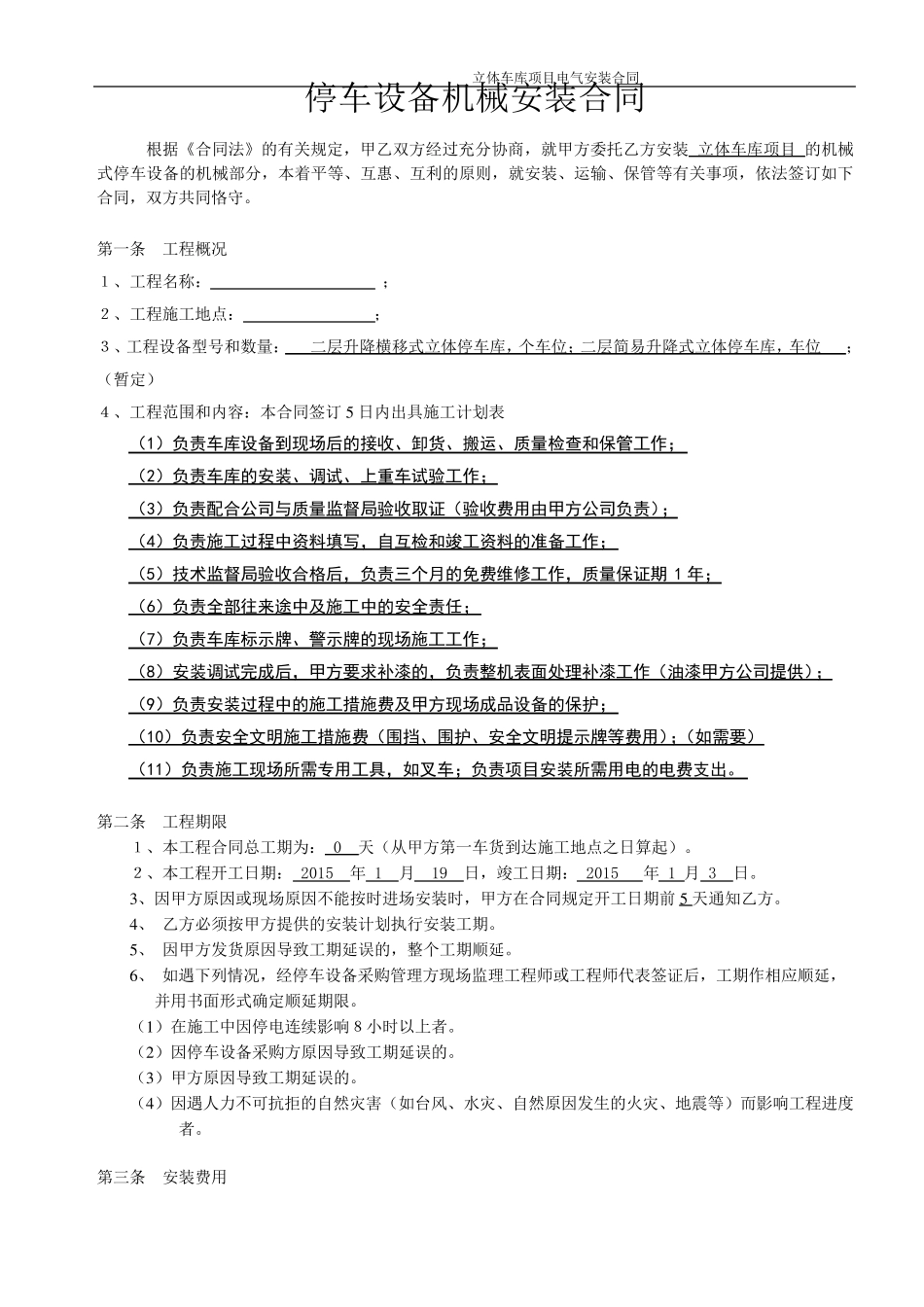 立体车位机械安装合同_第2页
