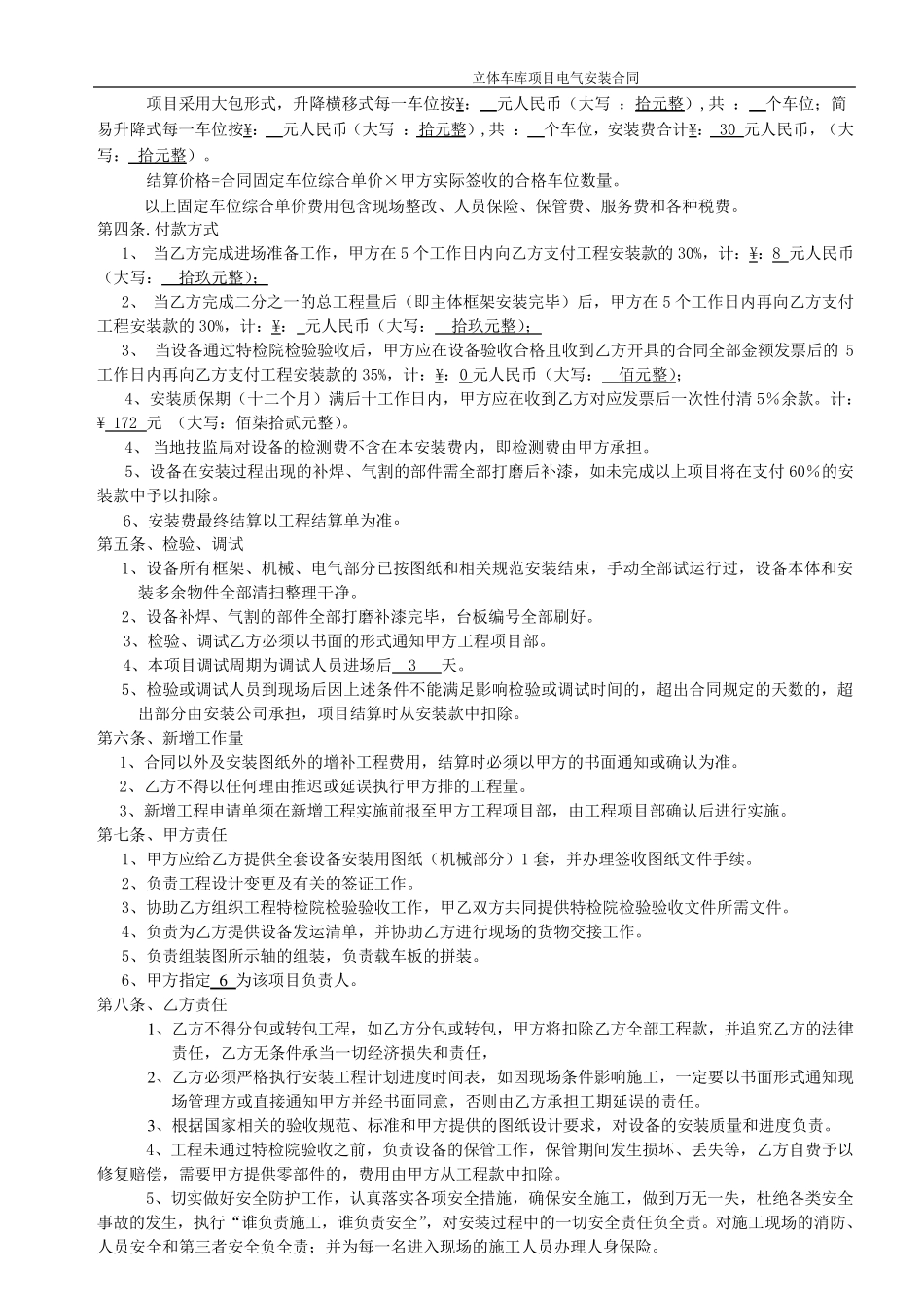 立体车位机械安装合同_第3页