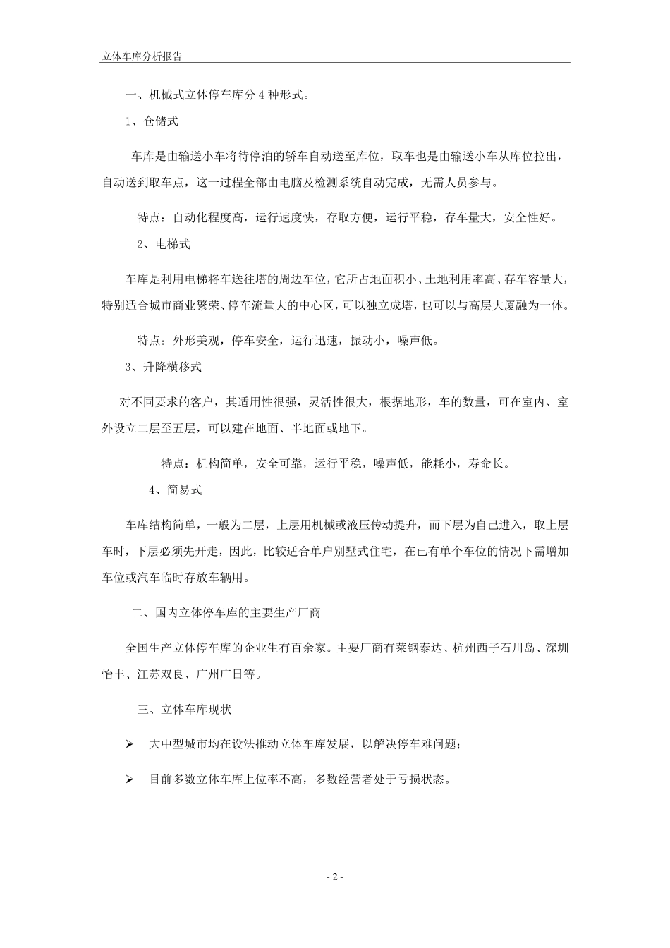 立体车库分析报告_第2页