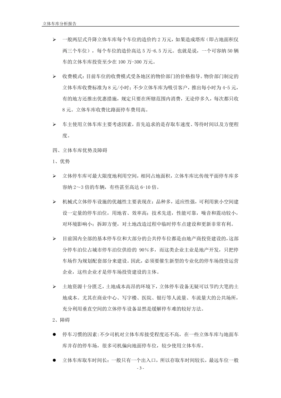 立体车库分析报告_第3页