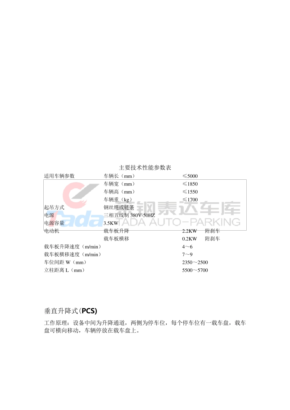 立体车库分类及工作原理_第2页