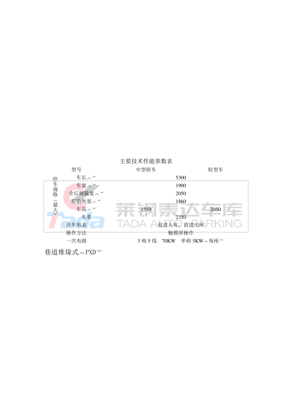 立体车库分类及工作原理_第3页