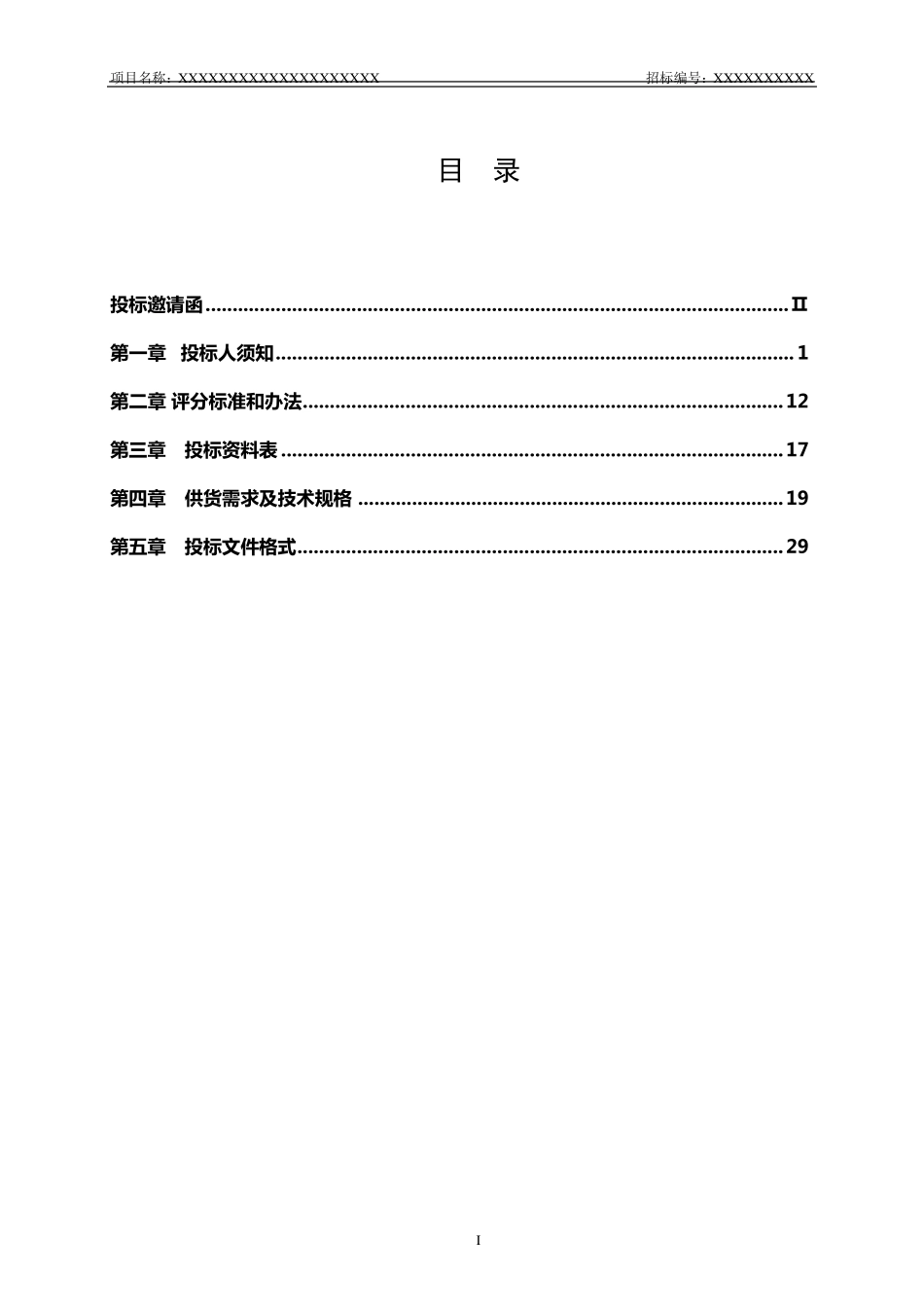 立体车库招标文件_第2页