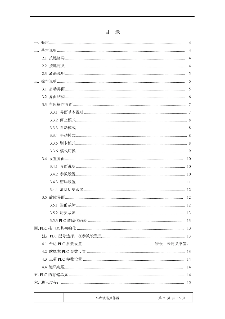 立体车库操作器V1.0_第2页