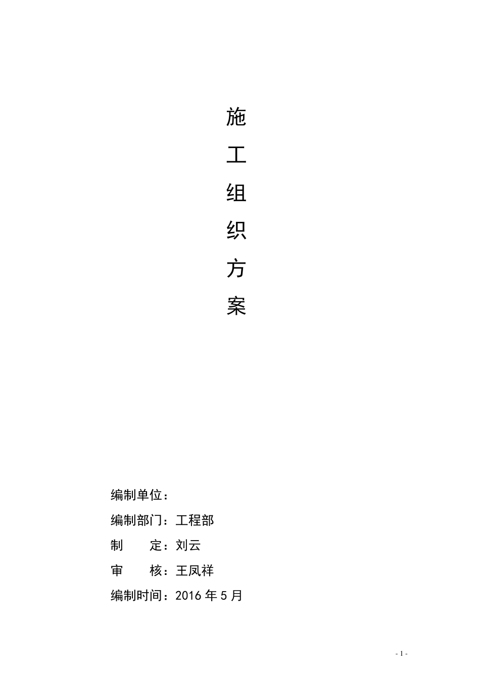 立体车库施工组织方案_第1页