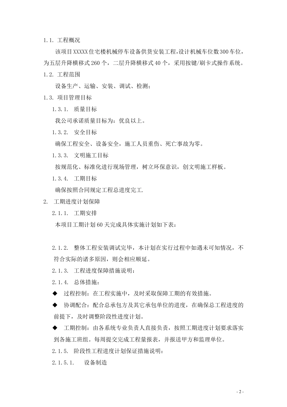 立体车库施工组织方案_第2页