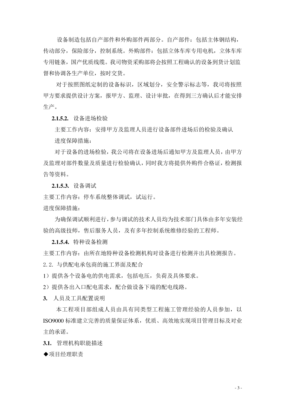 立体车库施工组织方案_第3页