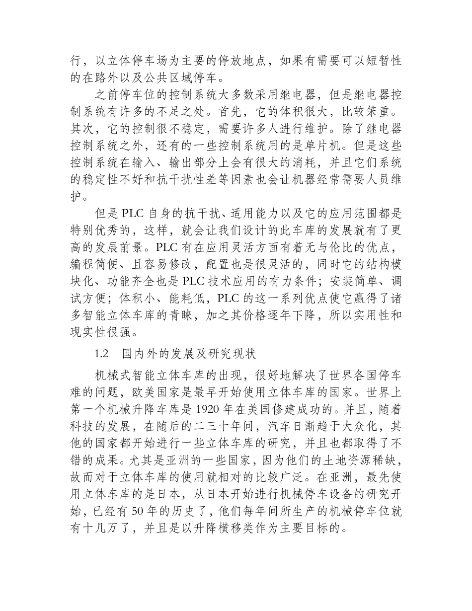 立体车库的历史_第2页