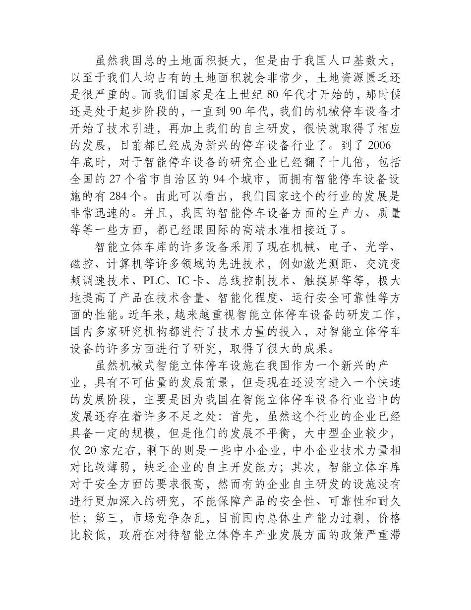 立体车库的历史_第3页